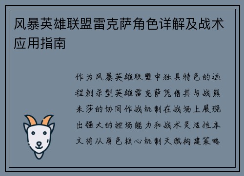 风暴英雄联盟雷克萨角色详解及战术应用指南