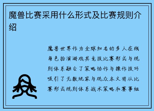 魔兽比赛采用什么形式及比赛规则介绍