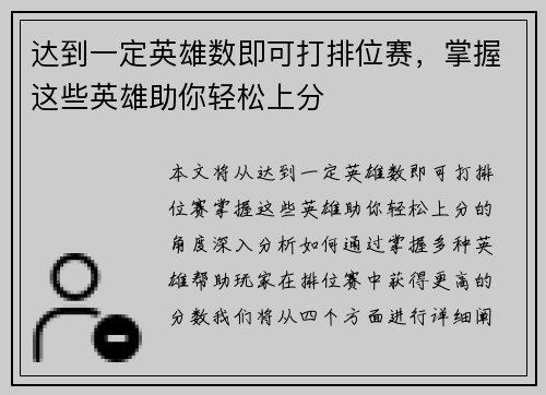 达到一定英雄数即可打排位赛，掌握这些英雄助你轻松上分